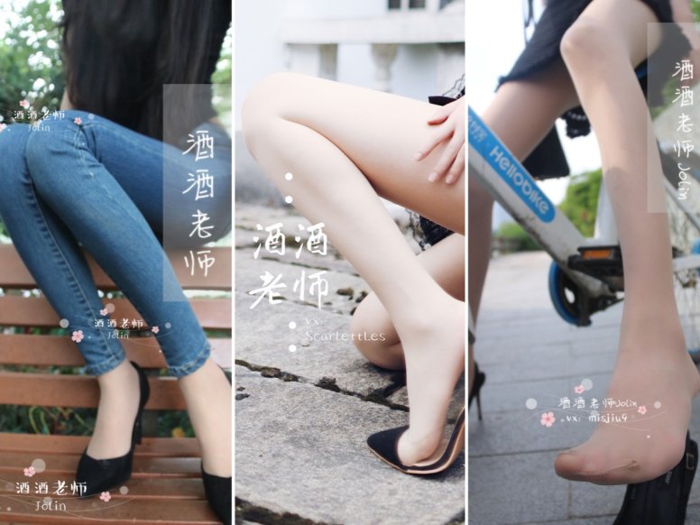 [合集]特色丝模《酒酒老师》全套合集34套，大小3.3G